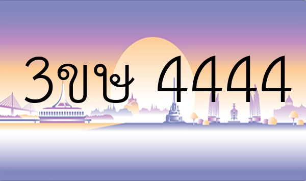 3ขษ 4444